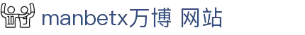 manbetx万博 网站 - manbetx手机 - pg模拟器